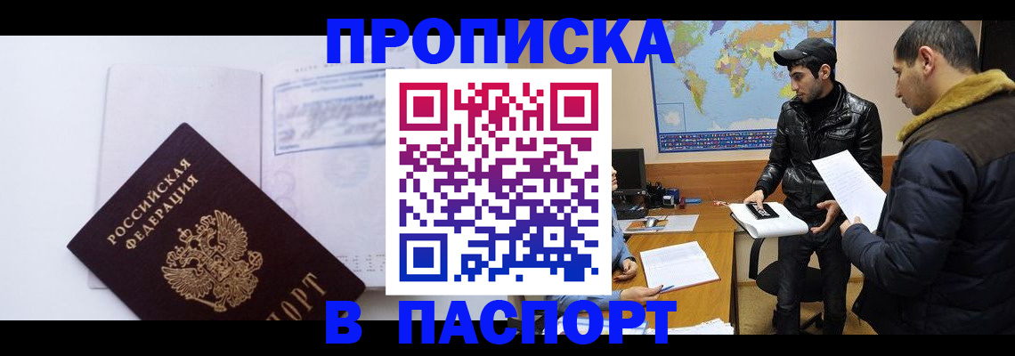 временная регистрация купить в Кемеровской области