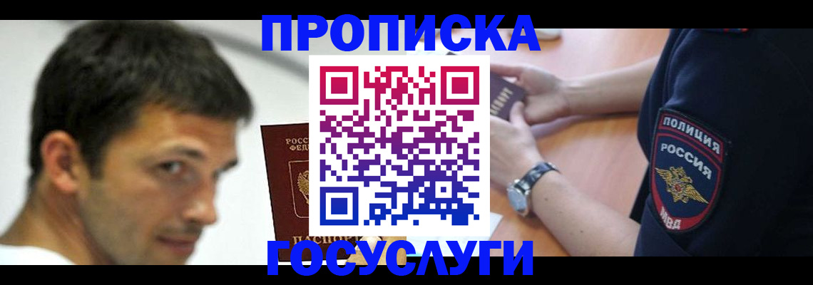 где прописаться в Кемеровской области