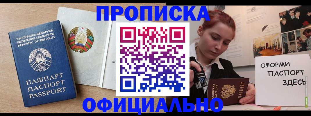 прописка для работы в Кемеровской области