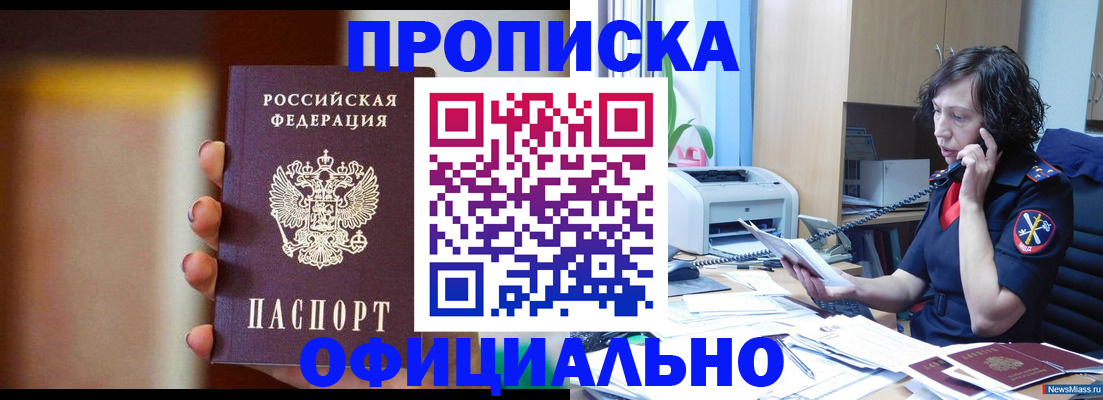 прописка ребенка в Кемеровской области