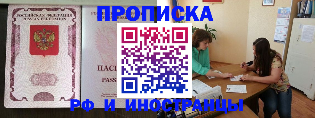 прописка штамп в Кемеровской области